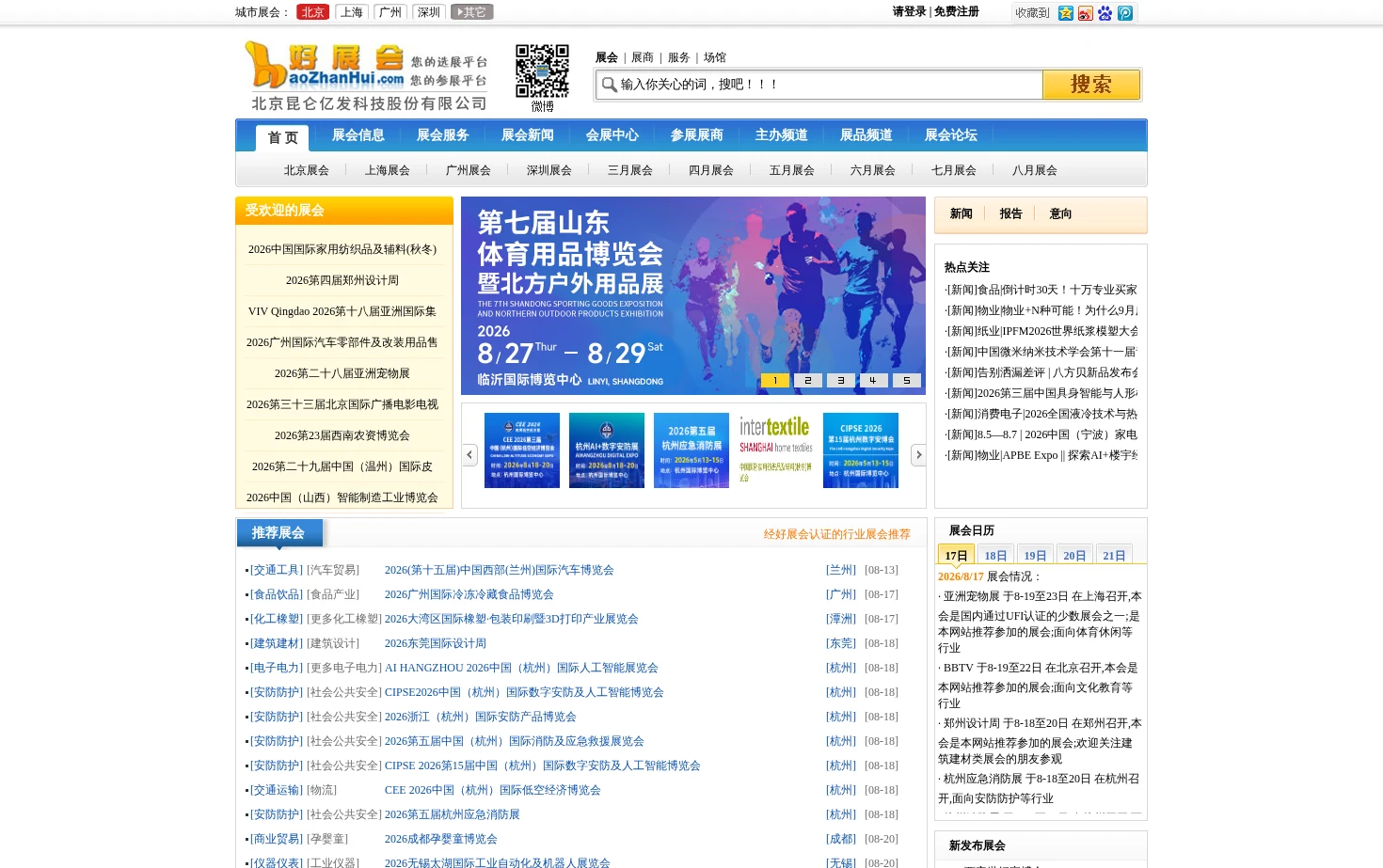 好展会网 页面快照